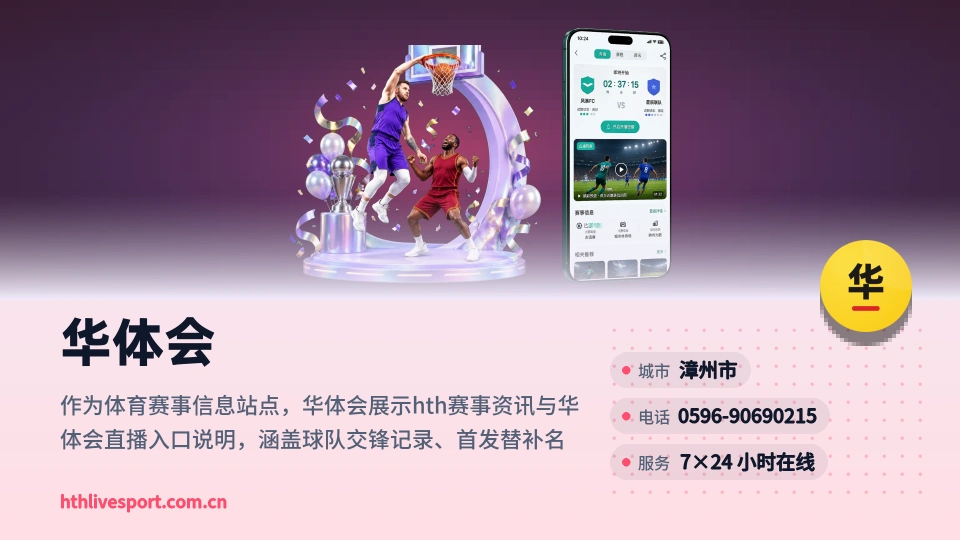 华体会故事